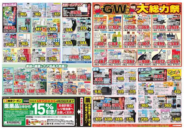 04月15日(水)～04月20日(月)new-2