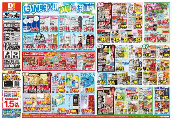 04月29日(水)～05月04日(月)-1