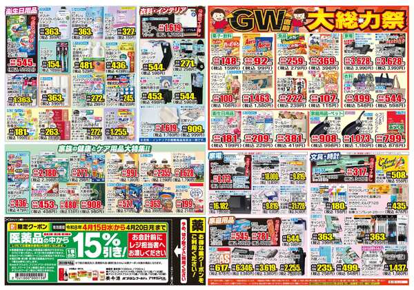 04月15日(水)～04月20日(月)new-2