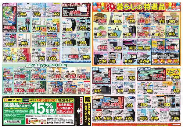 04月15日(水)～04月20日(月)-2