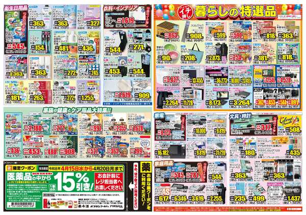 04月15日(水)～04月20日(月)-2