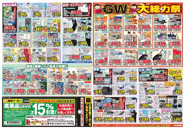 04月15日(水)～04月20日(月)-2