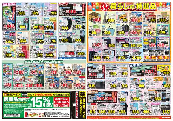 04月15日(水)～04月20日(月)-2