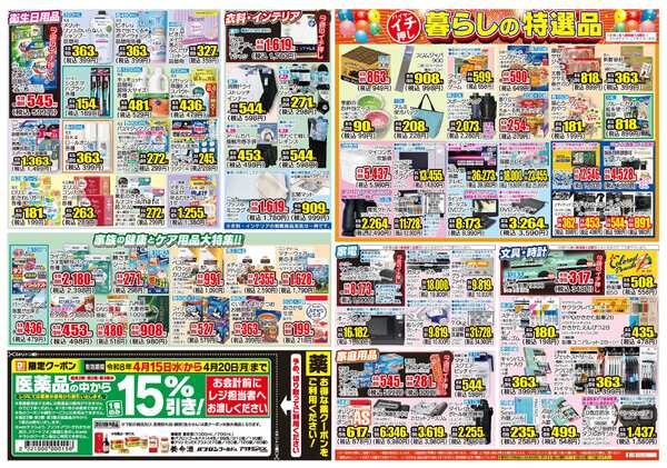 04月15日(水)～04月20日(月)new-2