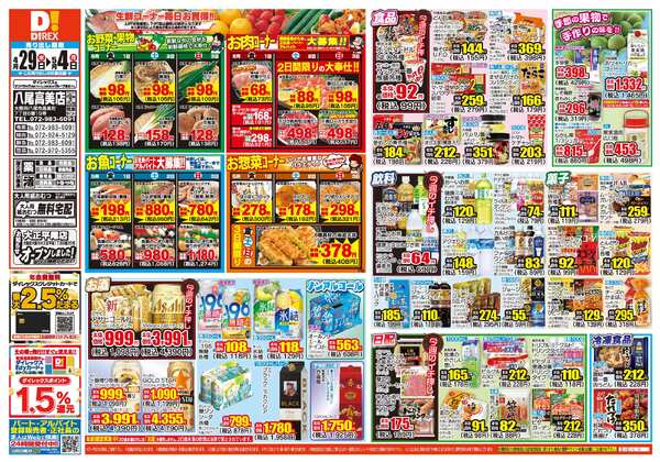 04月29日(水)～05月04日(月)new-1