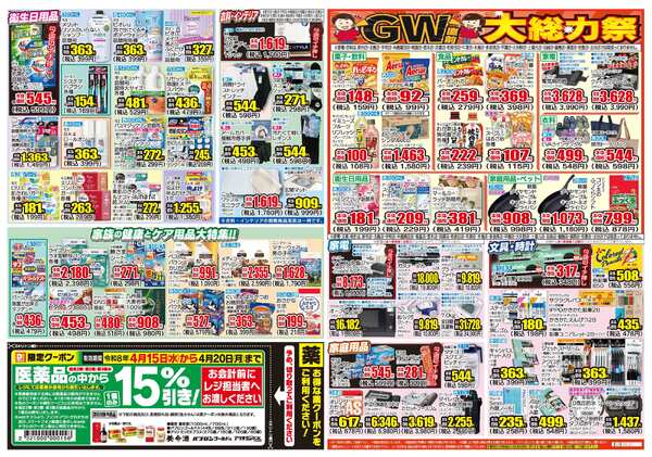 04月15日(水)～04月20日(月)-2