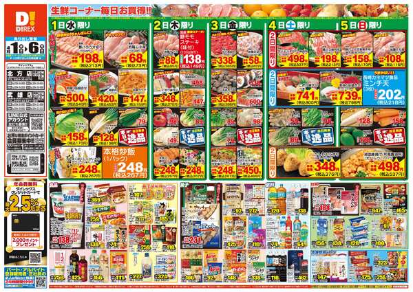 04月01日(水)～04月06日(月)-1