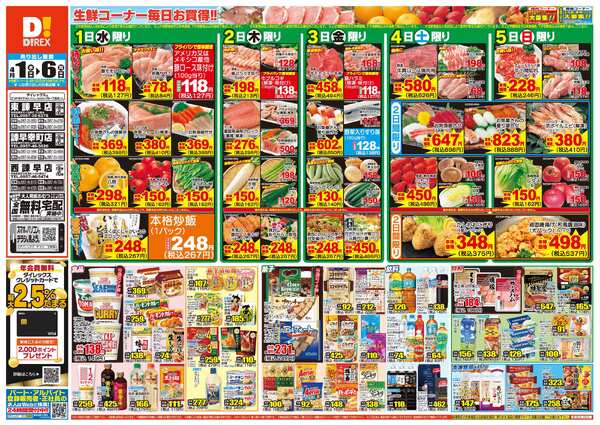 04月01日(水)～04月06日(月)new-1