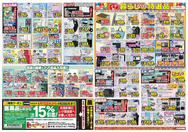 04月15日(水)～04月20日(月)-2