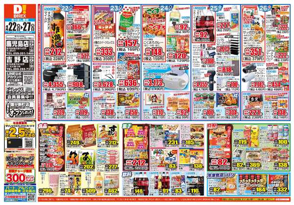 04月22日(水)～04月27日(月)-1