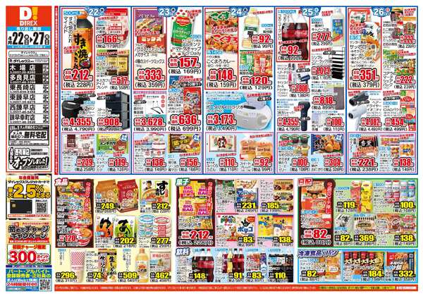 04月22日(水)～04月27日(月)-1