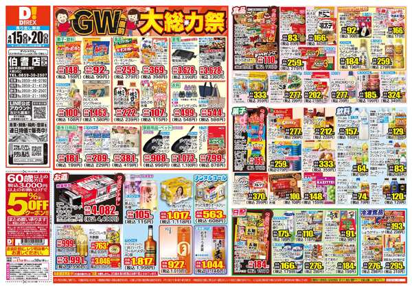 04月15日(水)～04月20日(月)new-1