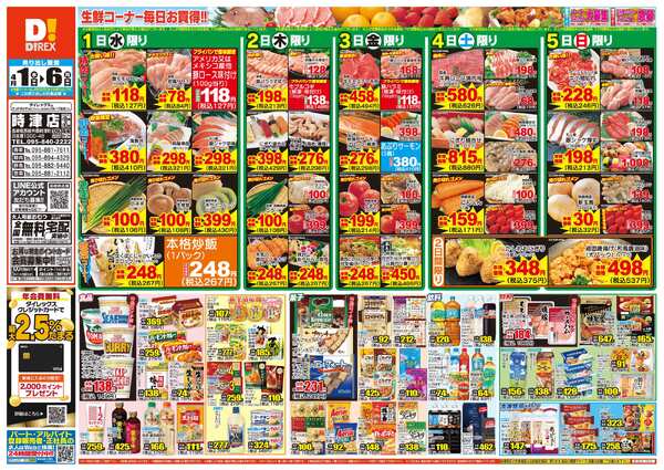 04月01日(水)～04月06日(月)new-1