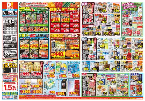 04月29日(水)～05月04日(月)new-1