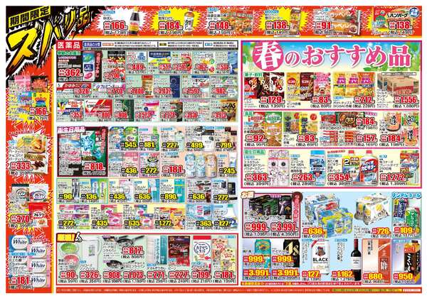 04月08日(水)～04月13日(月)-2