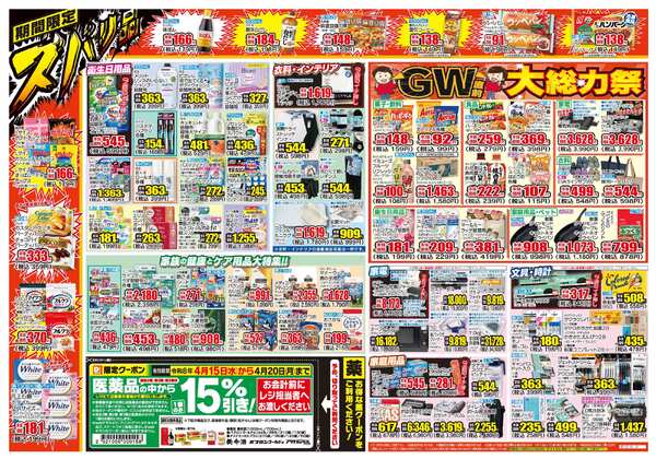 04月15日(水)～04月20日(月)-2