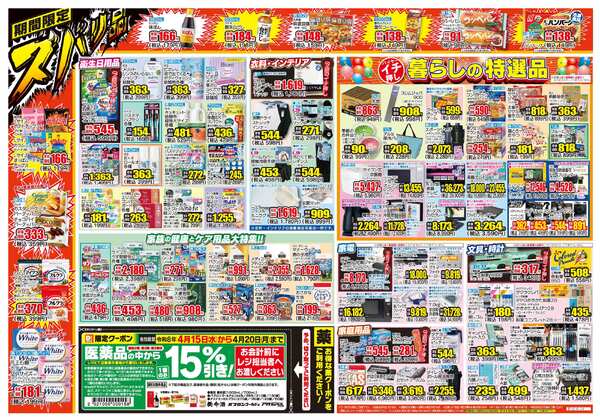 04月15日(水)～04月20日(月)new-2