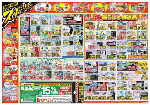 04月15日(水)～04月20日(月)-2