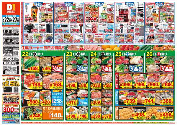 04月22日(水)～04月27日(月)-1