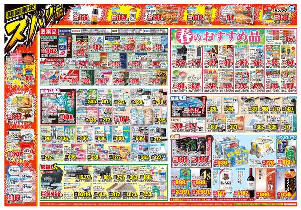 04月08日(水)～04月13日(月)-2