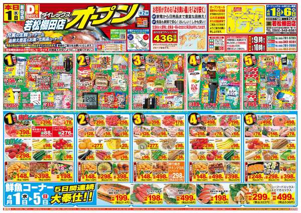 04月01日(水)～04月06日(月)new-1