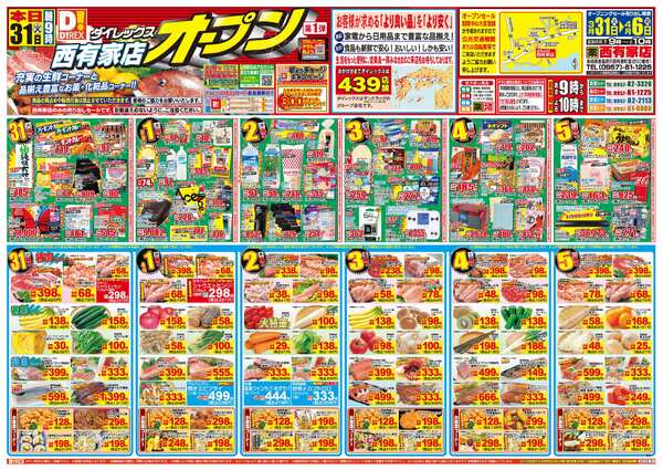 03月31日(火)～04月06日(月)-1