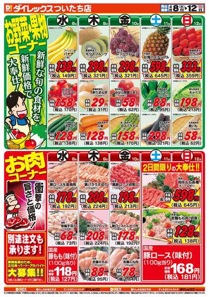 04月08日(水)～04月12日(日)-2