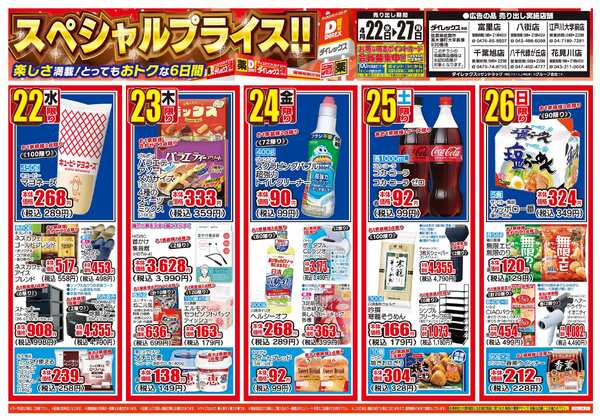 04月22日(水)～04月27日(月)new-1