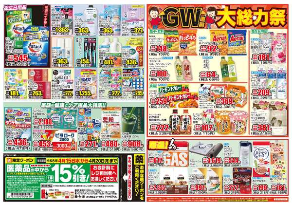 04月15日(水)～04月20日(月)-2