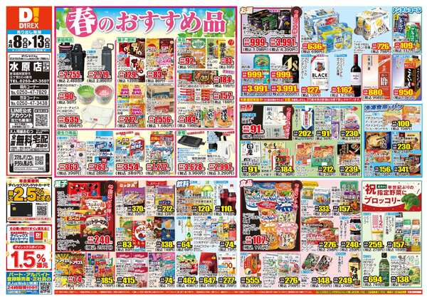 04月08日(水)～04月13日(月)-1