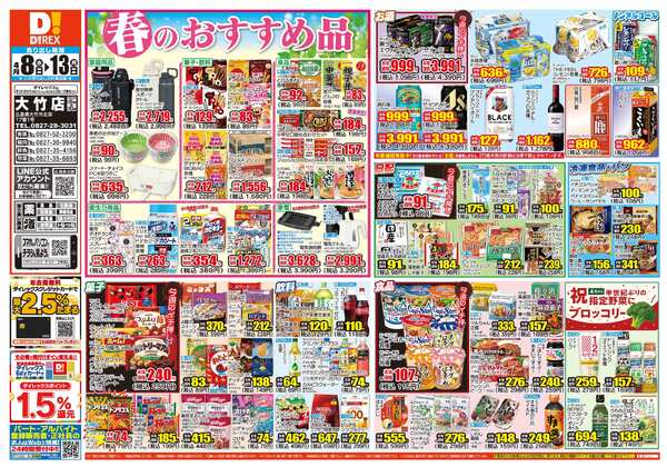 04月08日(水)～04月13日(月)-1