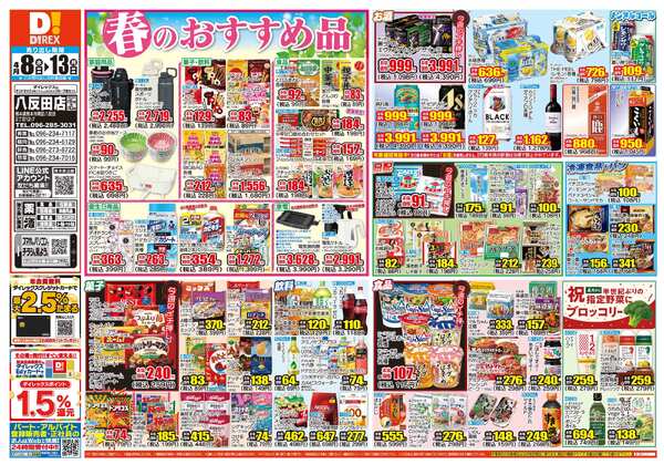 04月08日(水)～04月13日(月)-1