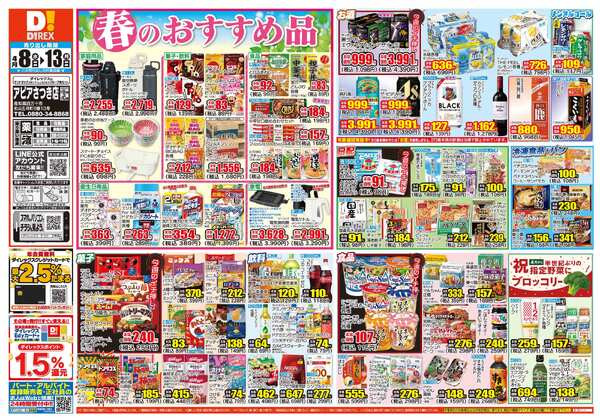 04月08日(水)～04月13日(月)new-1