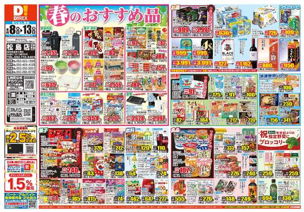 04月08日(水)～04月13日(月)-1