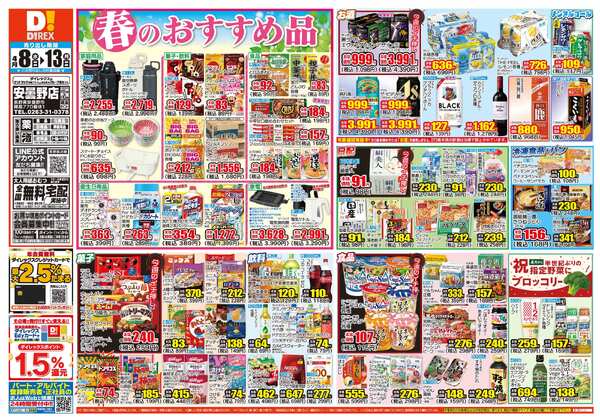 04月08日(水)～04月13日(月)new-1