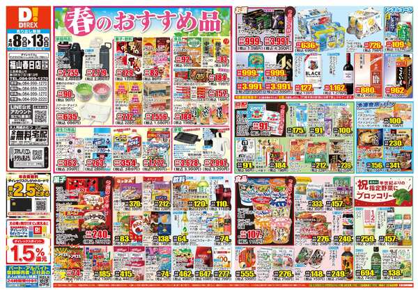 04月08日(水)～04月13日(月)-1