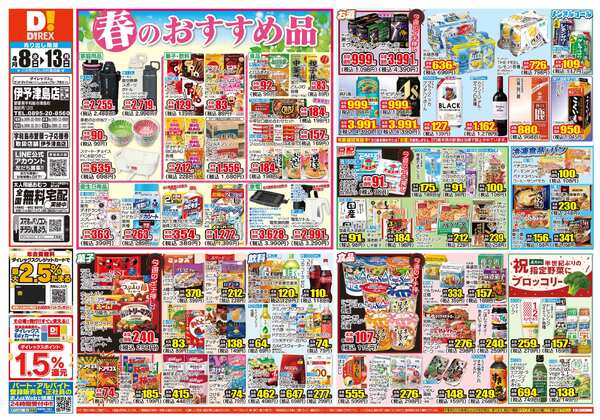 04月08日(水)～04月13日(月)-1