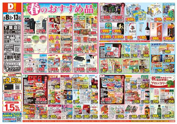 04月08日(水)～04月13日(月)-1