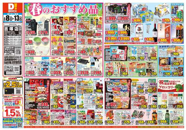 04月08日(水)～04月13日(月)new-1