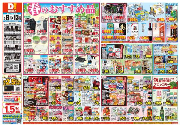 04月08日(水)～04月13日(月)-1