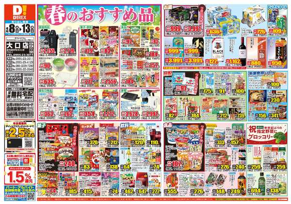 04月08日(水)～04月13日(月)-1