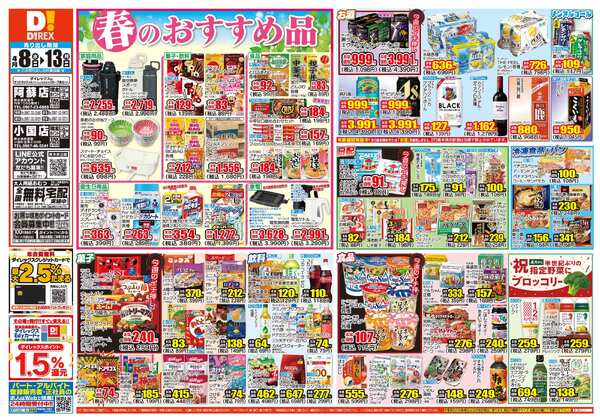 04月08日(水)～04月13日(月)new-1