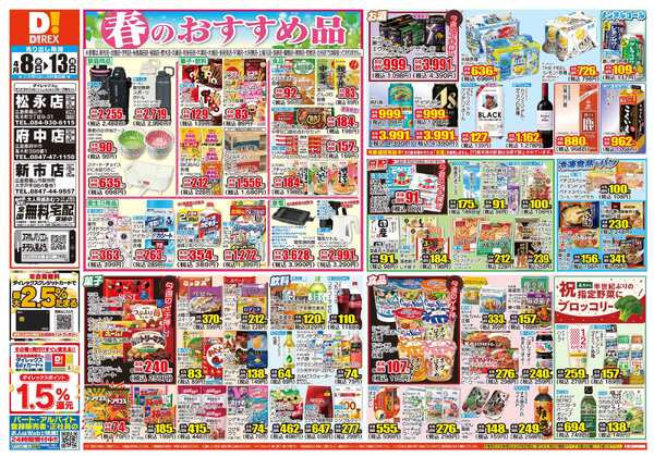 04月08日(水)～04月13日(月)-1