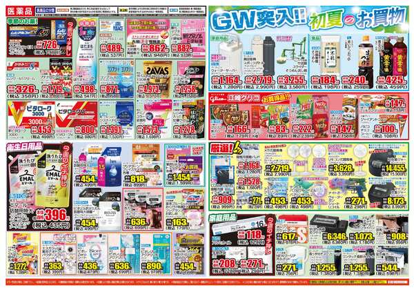 04月29日(水)～05月04日(月)new-2