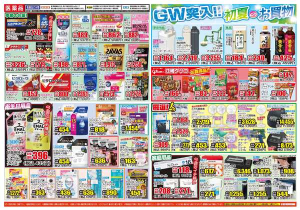 04月29日(水)～05月04日(月)new-2