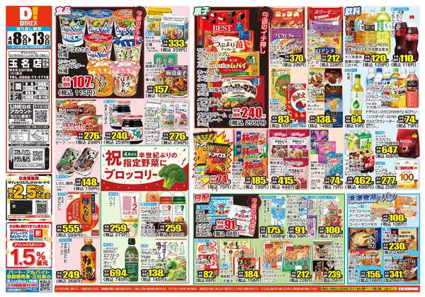 04月08日(水)～04月13日(月)-1