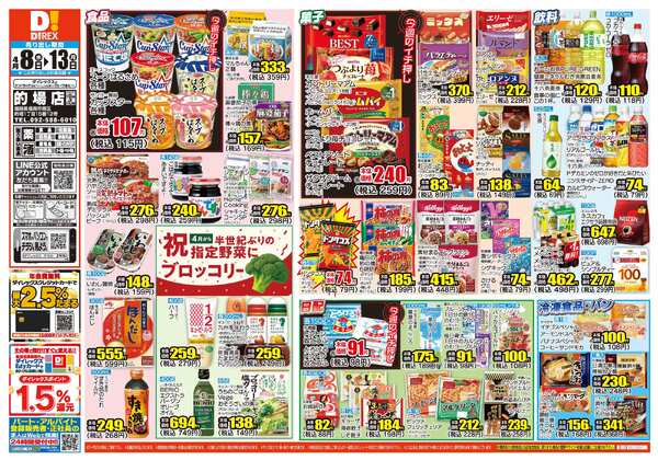 04月08日(水)～04月13日(月)new-1