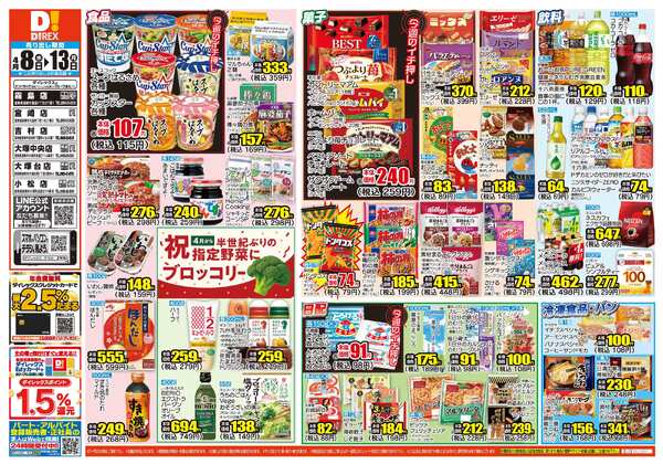 04月08日(水)～04月13日(月)-1