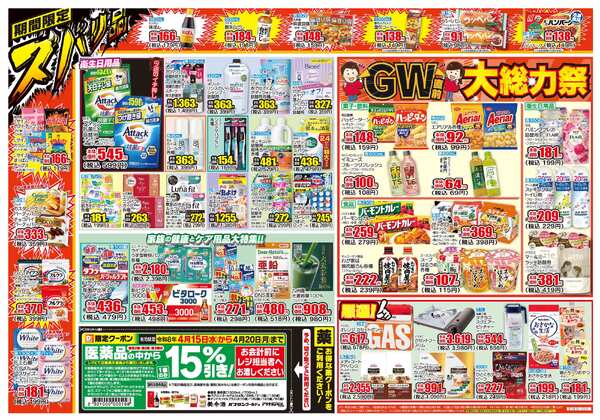 04月15日(水)～04月20日(月)-2