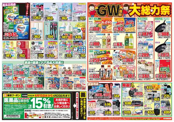 04月15日(水)～04月20日(月)-2